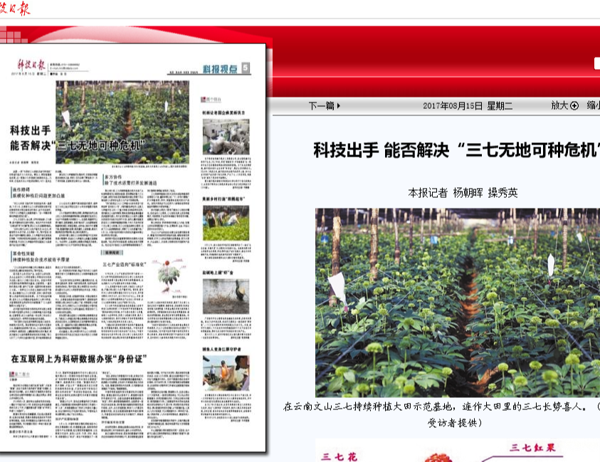 科技出手 能否解決“三七無地可種危機(jī)”---轉(zhuǎn)自17年8月5日《科技日?qǐng)?bào)》