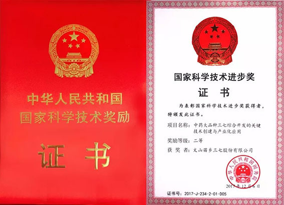 榮獲國(guó)家科學(xué)技術(shù)進(jìn)步二等獎(jiǎng)