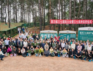 聚焦三七國際大會，三七服務(wù)千家萬戶